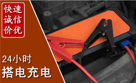 九寨沟汽车搭电场景与案例