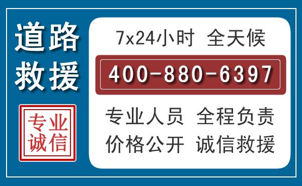九寨沟汽车救援汽车救援 九寨沟汽车救援汽车救援