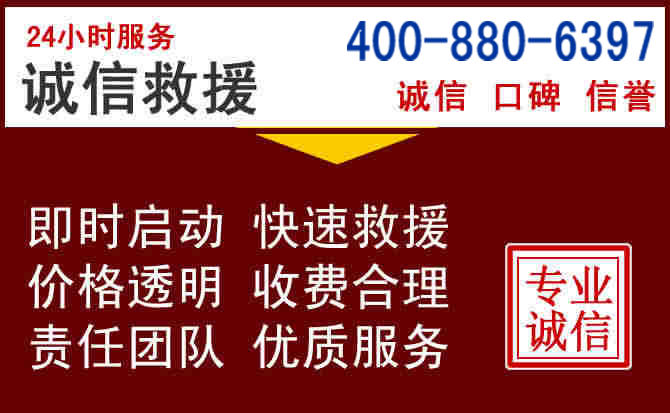 九寨沟汽车救援 九寨沟汽车救援