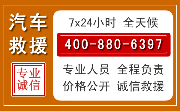 九寨沟汽车救援电话 九寨沟汽车救援电话.jpg