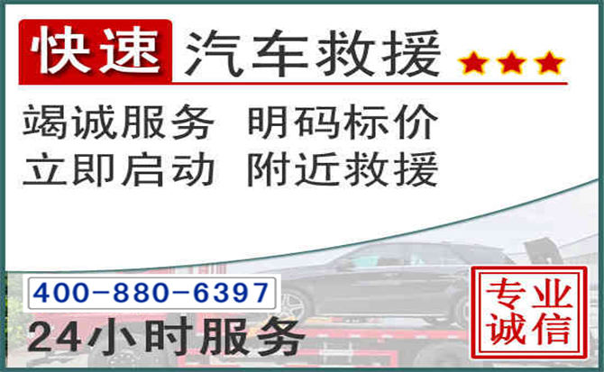 九寨沟长春拖车电话