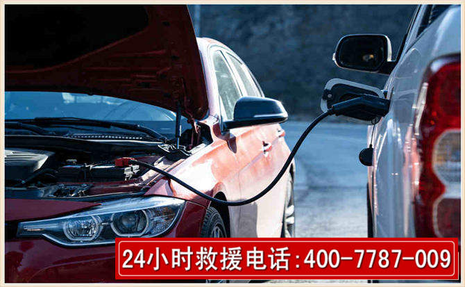 九寨沟汽车电瓶搭电救援电话